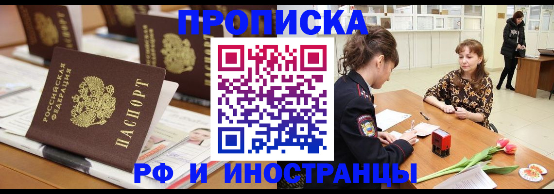 прописка 2025 в Мценске