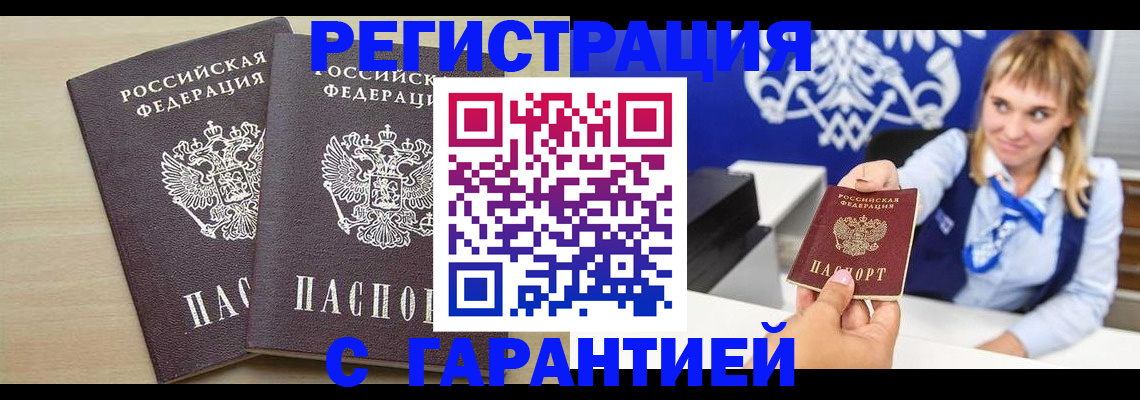 прописка иностранных граждан в Мценске