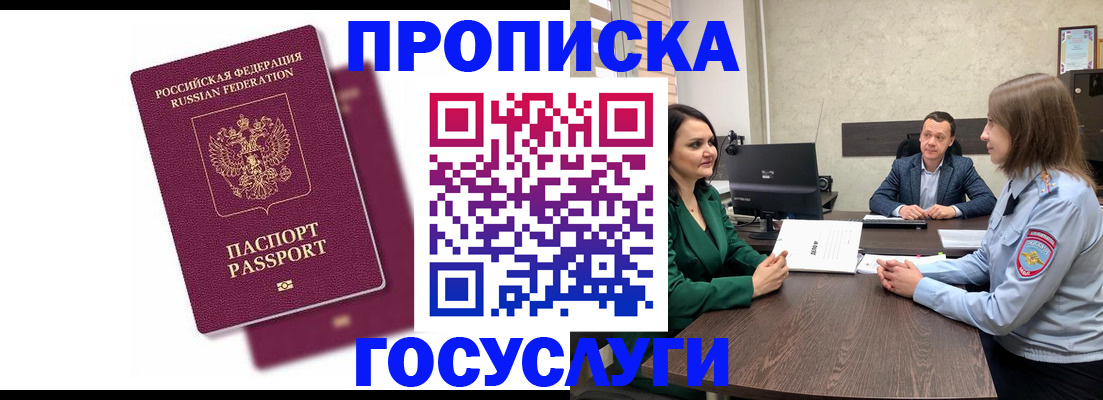 прописка регистрация в Мценске