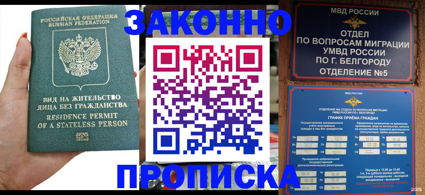 прописка для кредита в Мценске