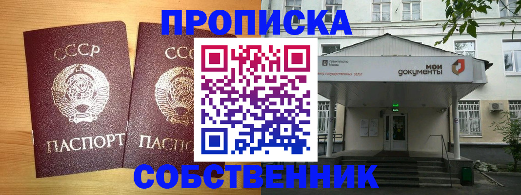 прописка законно в Мценске