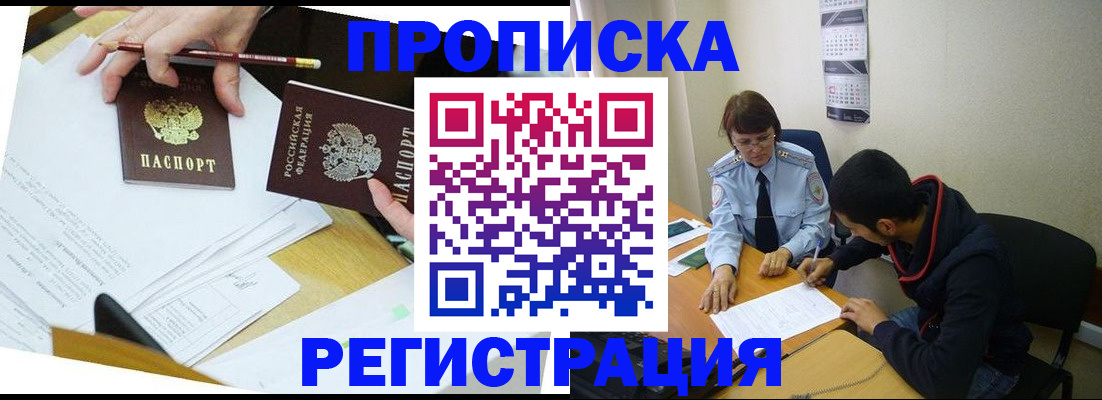 временная регистрация законно в Мценске