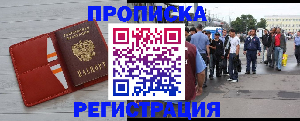 временная прописка в Мценске