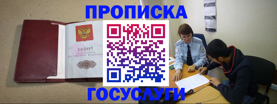 прописка для школы в Мценске