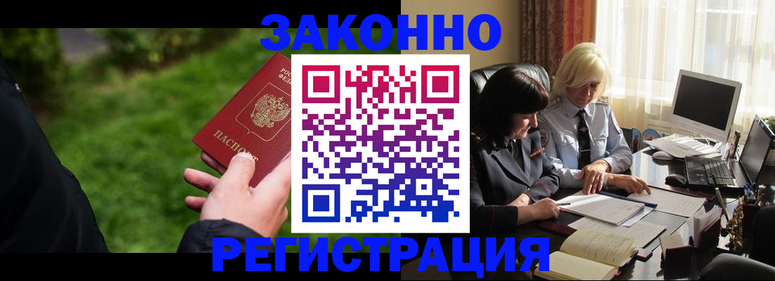 купить прописку в Мценске