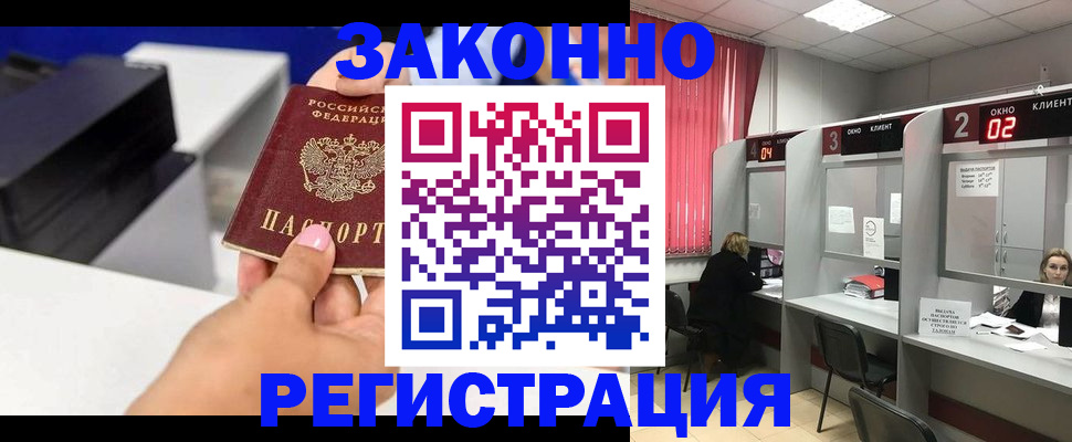 прописка для военкомата в Мценске